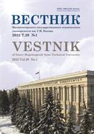 Вестник Магнитогорского государственного технического университета им. Г.И. Носова / Vestnik of Nosov Magnitogorsk State Technical University №1 2022