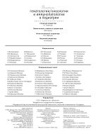 Вопросы гематологии/онкологии и иммунопатологии в педиатрии №3 2007