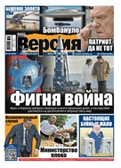 Наша Версия