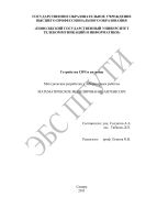Устройства СВЧ и антенны
