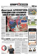 Спорт-Экспресс №132 2019