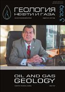 Геология нефти и газа №3 2019