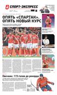 Спорт-Экспресс №183 2022
