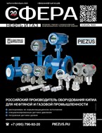 СФЕРА. Нефть и Газ / Sphere. Oil and Gas