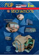 Мир и безопасность №2 2008