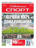 Советский спорт