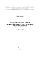Методология управления бизнес-процессами организации медиаиндустрии