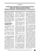 Нормативы расходов на реализацию вопросов местного значения через призму бюджетирования, ориентированного на результат