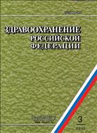 Здравоохранение Российской Федерации №3 2013