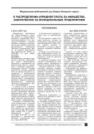 О распределении арендной платы за имущество, закрепленное за муниципальным предприятием