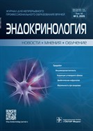 Эндокринология: новости, мнения, обучение