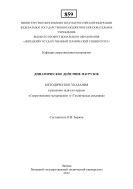 Динамическое действие нагрузок