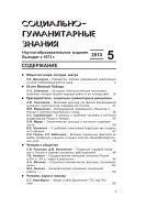 Социально-гуманитарные знания №5 2010
