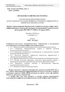 Проблемы развития АПК региона