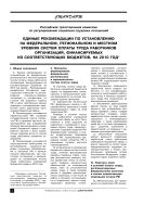 Единые рекомендации по установлению на федеральном, региональном и местном уровнях систем оплаты труда работников организаций, финансируемых из соответствующих бюджетов, на 2010 год