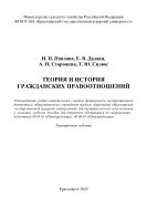 Теория и история гражданских правоотношений