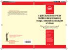 Комментарий к Федеральному закону от 3 июня 2009 г. № 103-ФЗ «О деятельности по приему платежей физических лиц, осуществляемой платежными агентами»