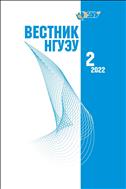 Вестник Новосибирского государственного университета экономики и управления №2 2022