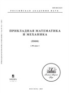 Прикладная математика и механика (РАН)