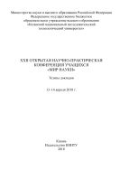 XXII Открытая научно-практическая конференция учащихся «Мир науки», 13–14 апреля 2018 г.