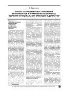 Анализ законодательных требований, возможностей и ограничений по вопросам обучения муниципальных служащих и депутатов