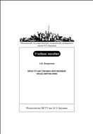 Пространственно–временное моделирование