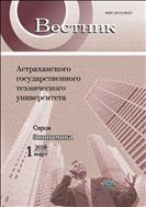 Вестник Астраханского государственного технического университета. Серия: Экономика №1 2018