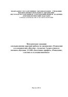 Методические указания для выполнения курсовой работы по дисциплине «Разведение и селекция птиц в Якутии» студентам 3 курса очного и заочного обучения 111100 «Зоотехния» профиль «Разведение, генетика и селекция животных»