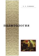 Политология