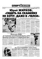 Спорт-Экспресс №118 2009