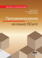 Программирование на языке OCaml