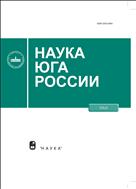 Наука Юга России №2 2017