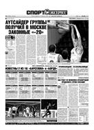 Спорт-Экспресс №243 1999