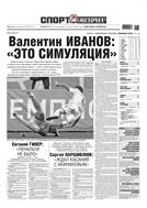 Спорт-Экспресс №180 2014