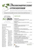 Экономические отношения