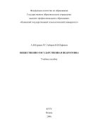 Общественно-государственная подготовка