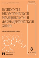 Вопросы биологической медицинской и фармацевтической химии