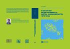 Кластерная радиоактивность: факты, закономерности, прогнозы