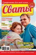 Сваты
