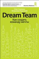 Dream team