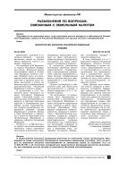 Разъяснения по вопросам, связанным с земельным налогом