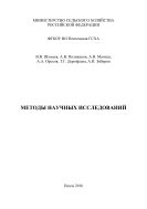 Методы научных исследований