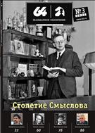 Шахматное обозрение №3 2021