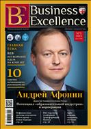 Business Excellence (Деловое совершенство) №3 2023