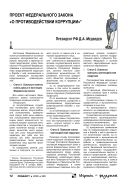 Проект федерального закона «О противодействии коррупции»