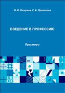 Введение в профессию