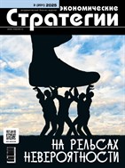 Академический бизнес-журнал «Экономические стратегии»