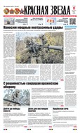 Красная звезда