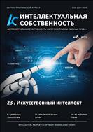 Интеллектуальная собственность. Авторское право и смежные права №8 2022