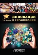Инновации в образовании